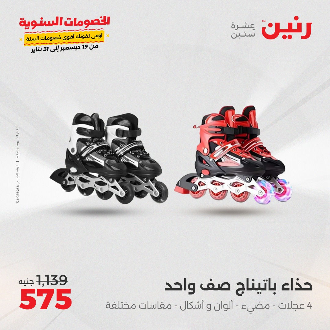 raneen offers from 5jan to 6jan 2025 عروض رنين من 5 يناير حتى 6 يناير 2025 صفحة رقم 73